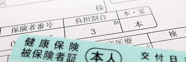 費用相場と保険適用について